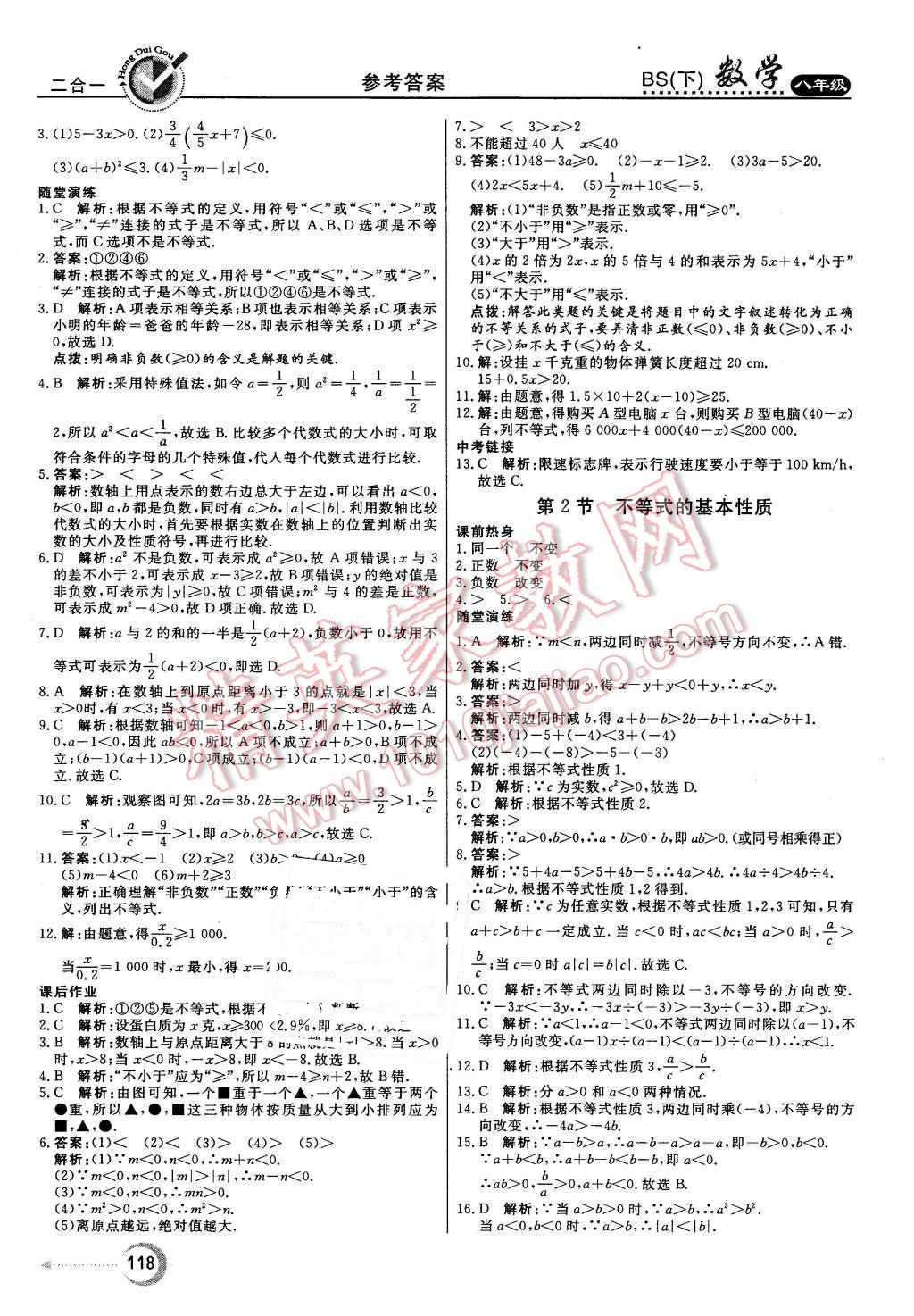 2016年红对勾45分钟作业与单元评估八年级数学下册北师大版 第10页