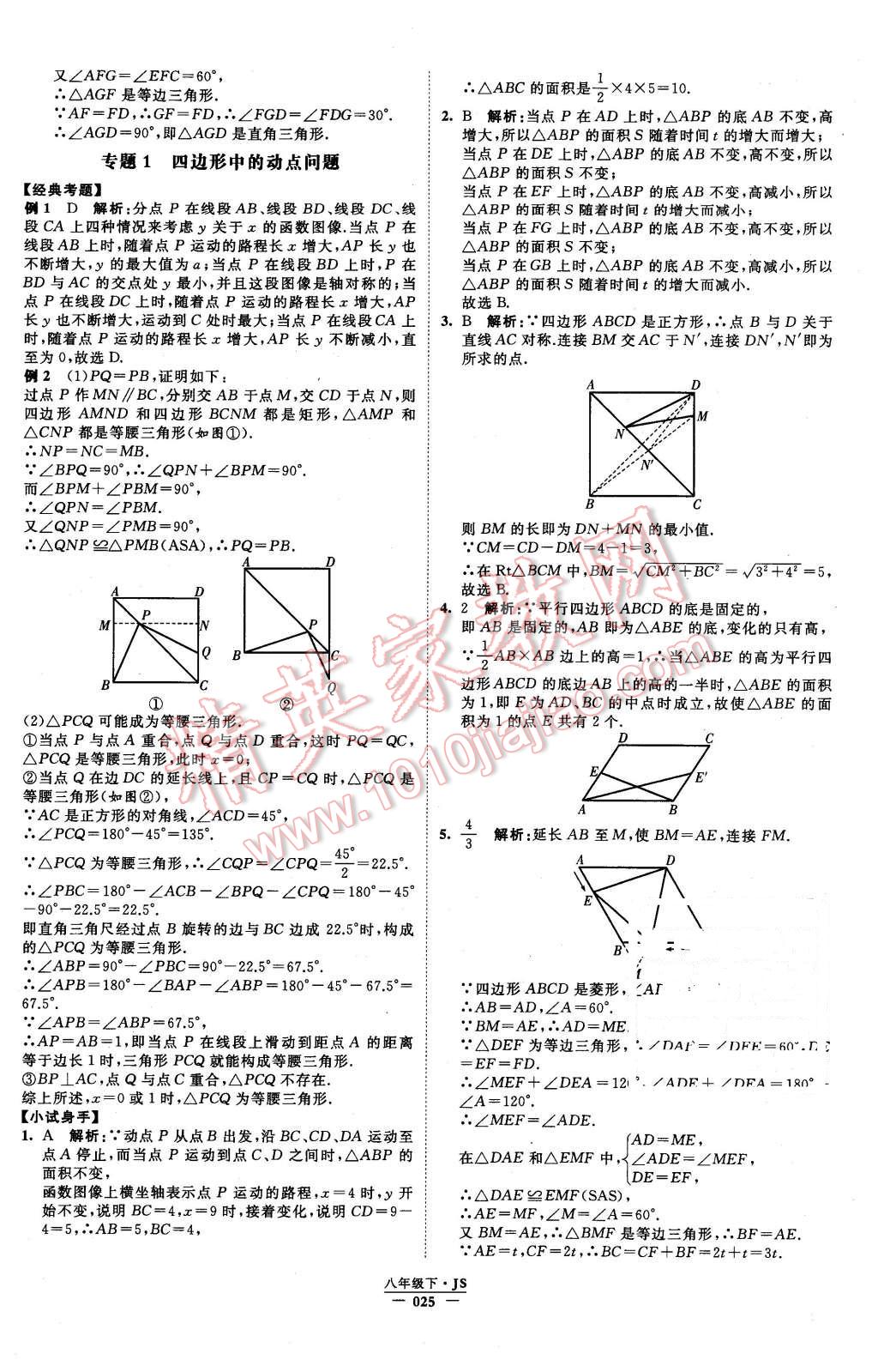 2016年經(jīng)綸學(xué)典學(xué)霸八年級數(shù)學(xué)下冊江蘇版 第25頁