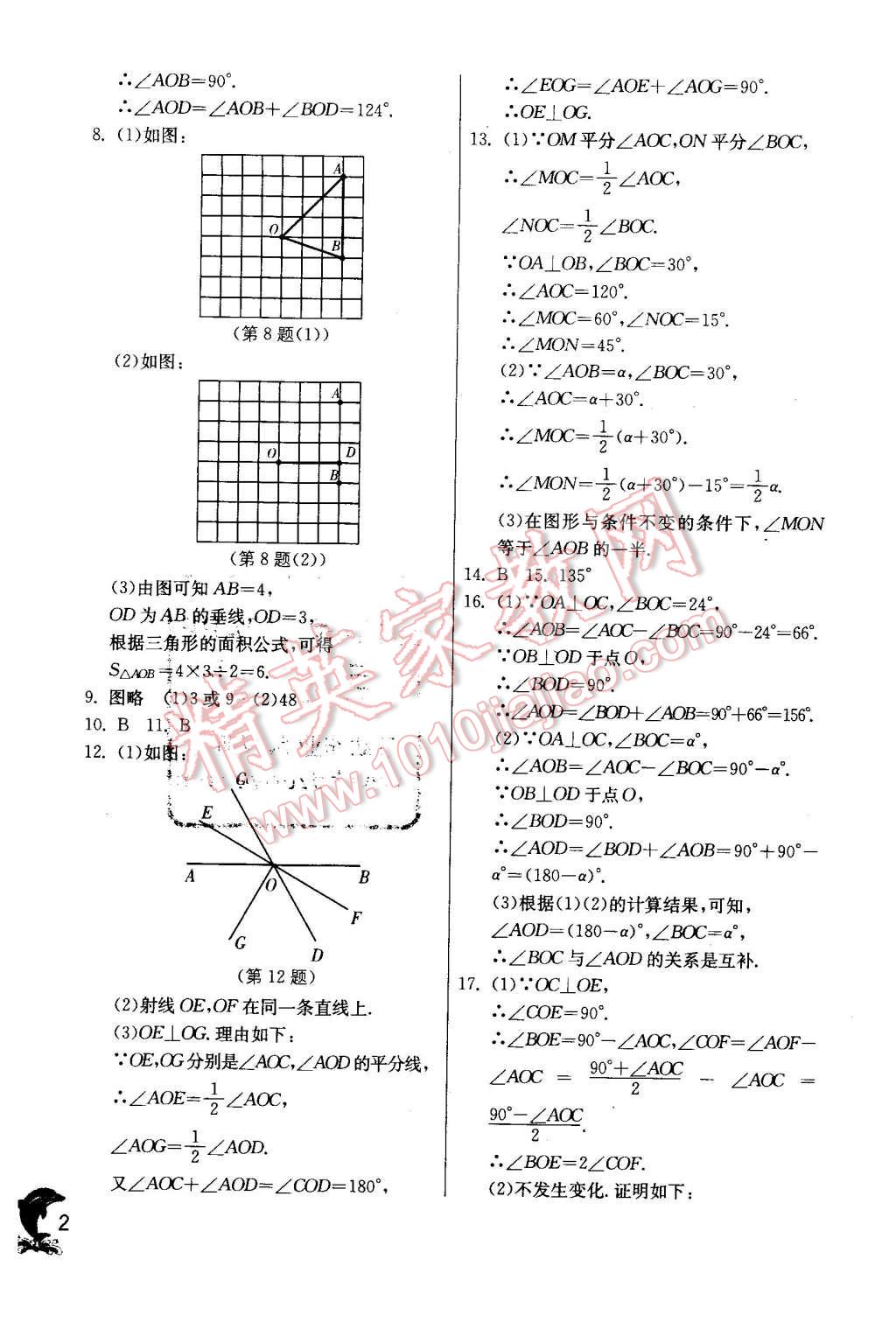 2016年實(shí)驗(yàn)班提優(yōu)訓(xùn)練七年級(jí)數(shù)學(xué)下冊人教版 第2頁