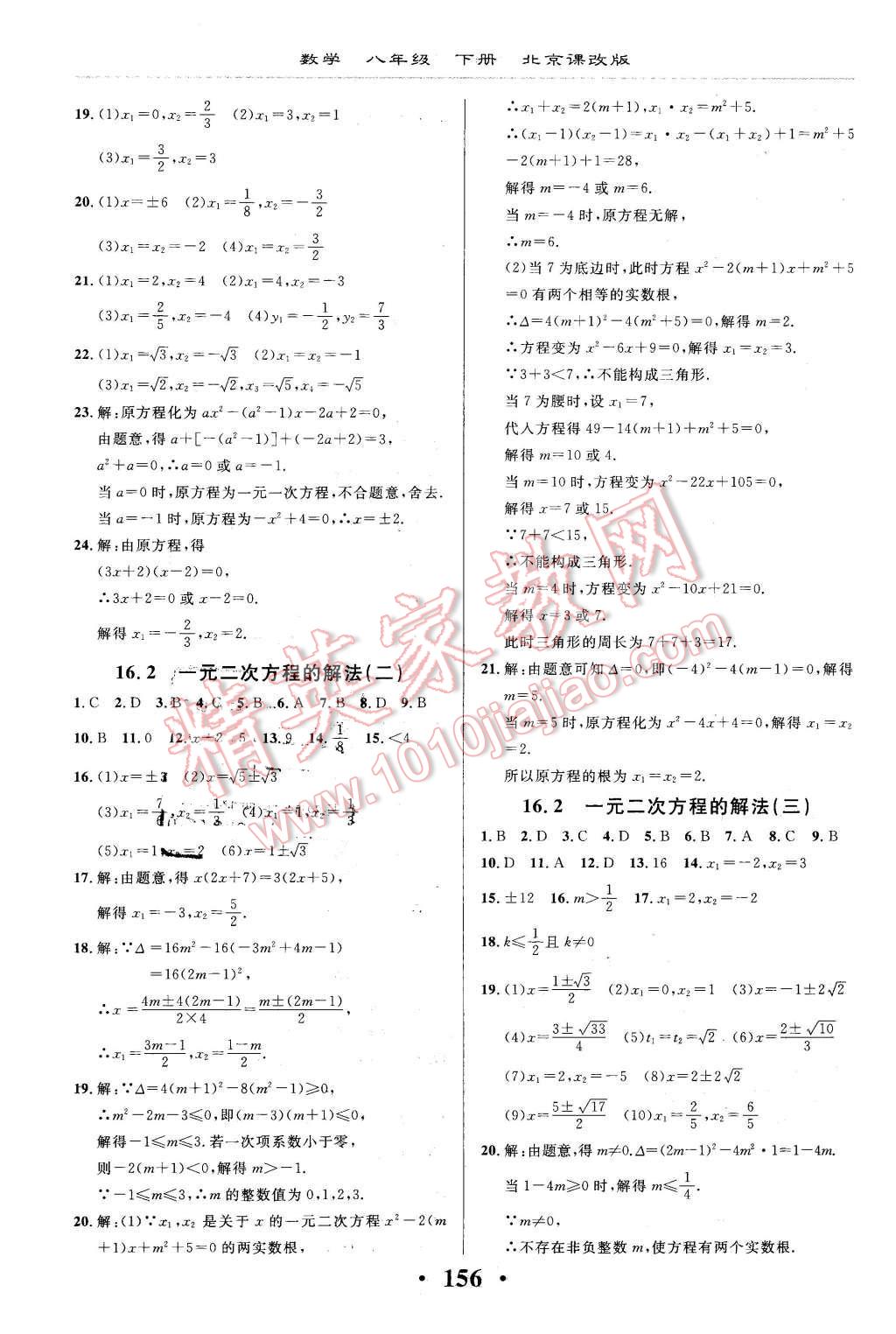 2016年新課改課堂作業(yè)八年級(jí)數(shù)學(xué)下冊(cè)北京課改版 第18頁(yè)