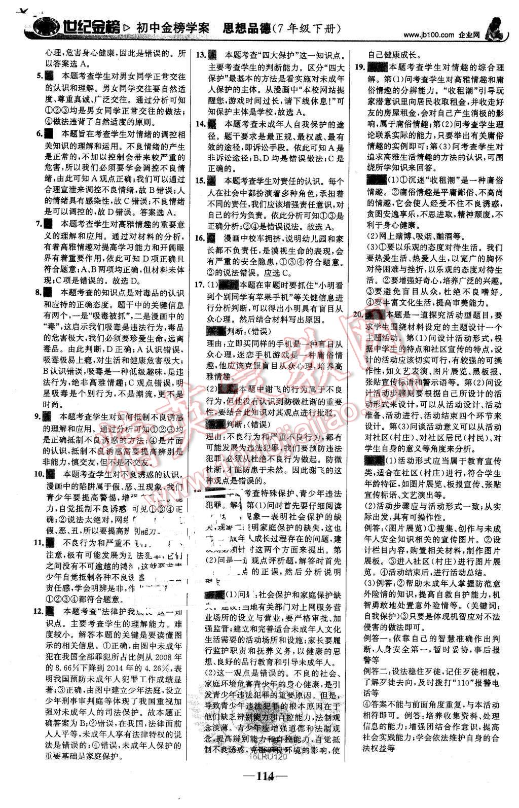 2016年世紀(jì)金榜金榜學(xué)案七年級思想品德下冊魯人版 第23頁