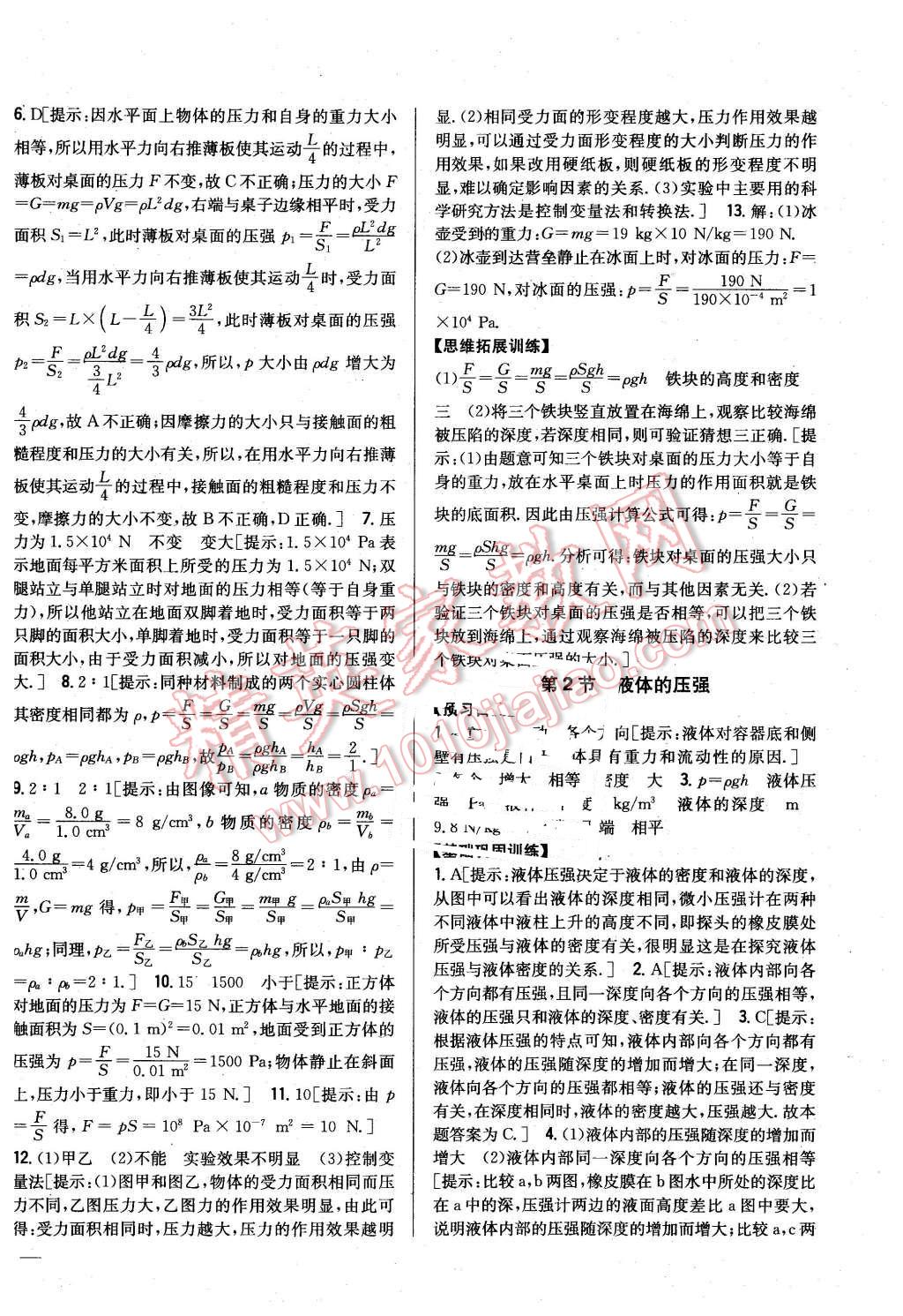 2016年全科王同步課時(shí)練習(xí)八年級(jí)物理下冊(cè)人教版 第10頁(yè)