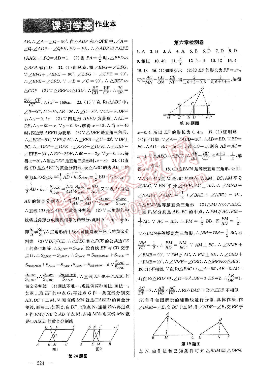 2016年金鑰匙課時(shí)學(xué)案作業(yè)本九年級(jí)數(shù)學(xué)下冊(cè)江蘇版 第10頁(yè)