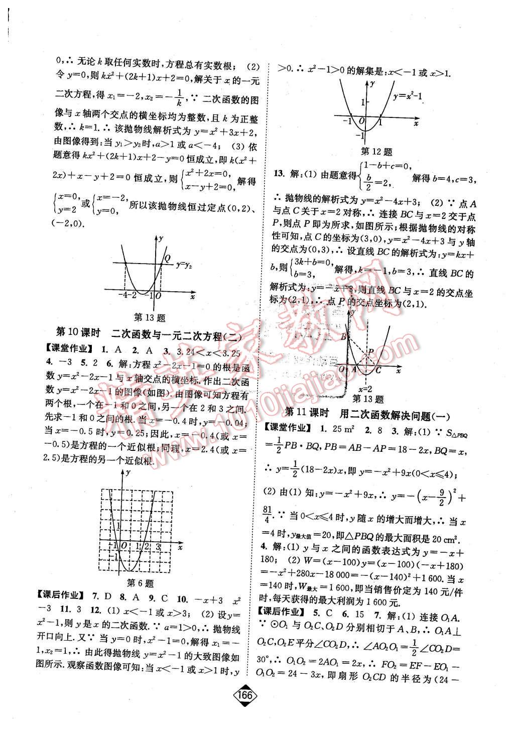 2016年輕松作業(yè)本九年級數(shù)學(xué)下冊江蘇版 第4頁