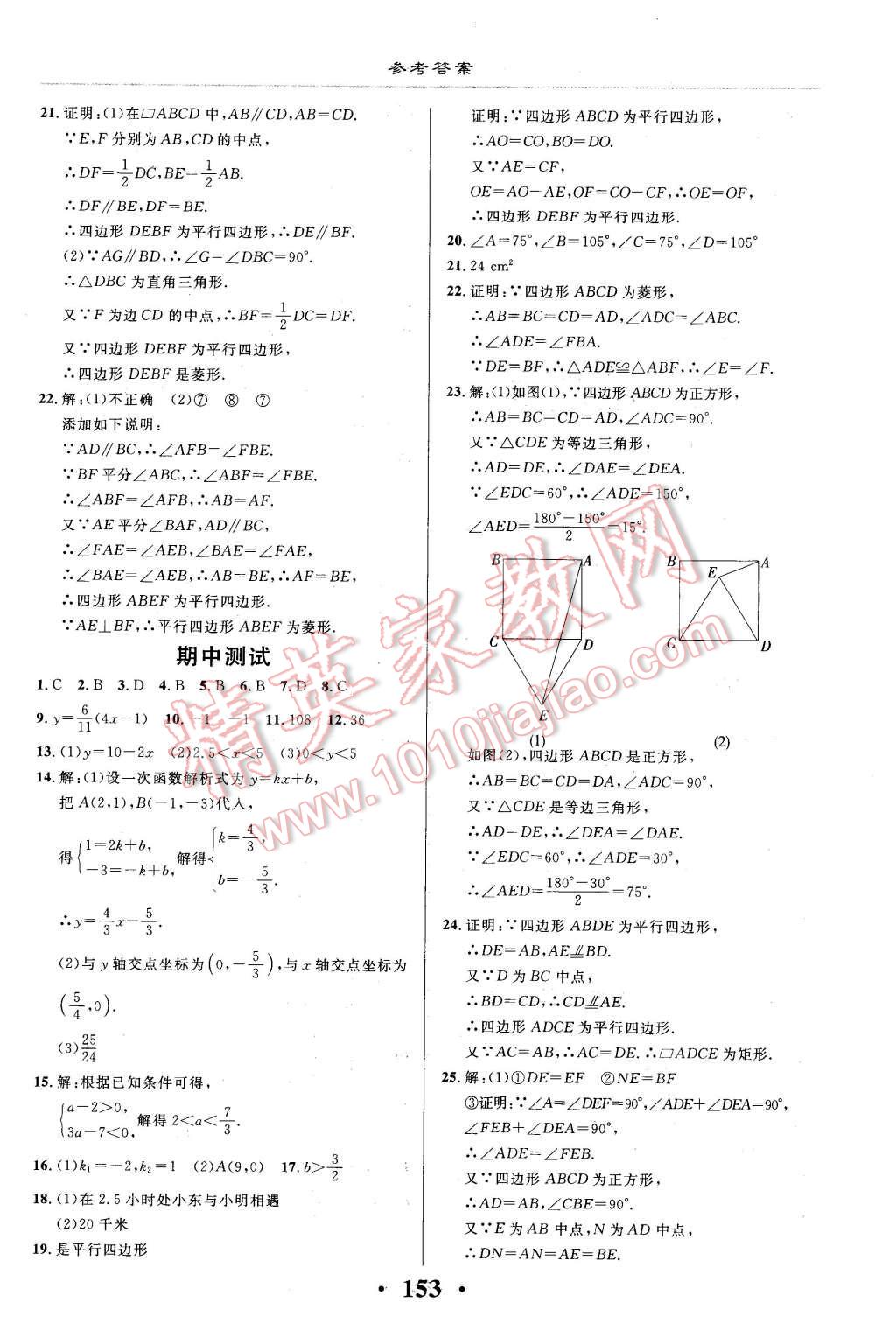 2016年新课改课堂作业八年级数学下册北京课改版 第15页