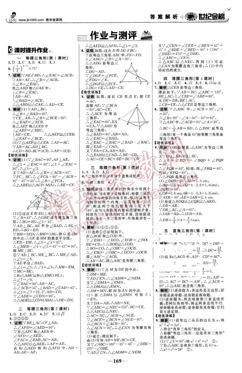 2016年世纪金榜金榜学案八年级数学下册北师大版 第14页