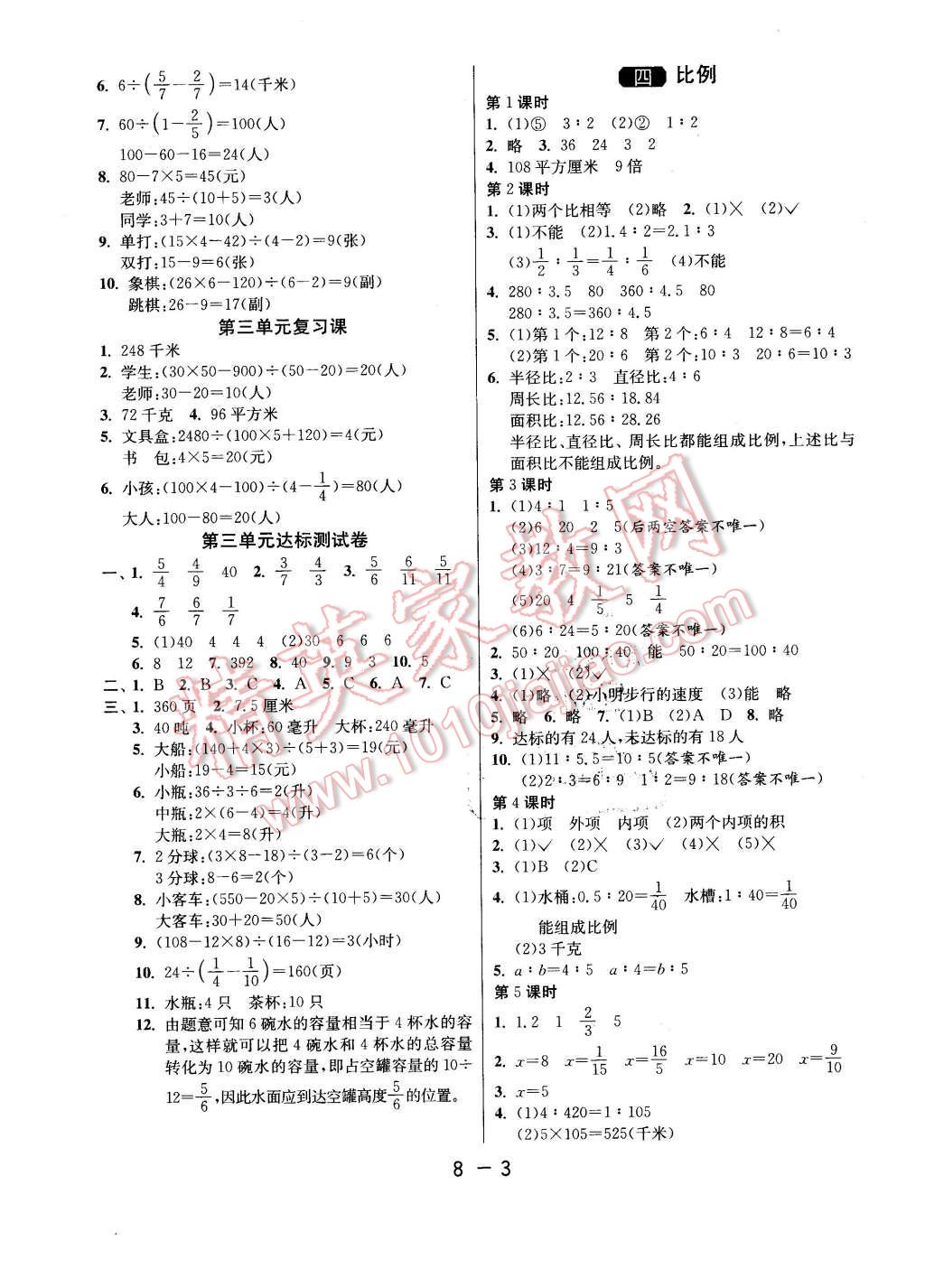 2016年1課3練單元達標測試六年級數(shù)學下冊蘇教版 第3頁