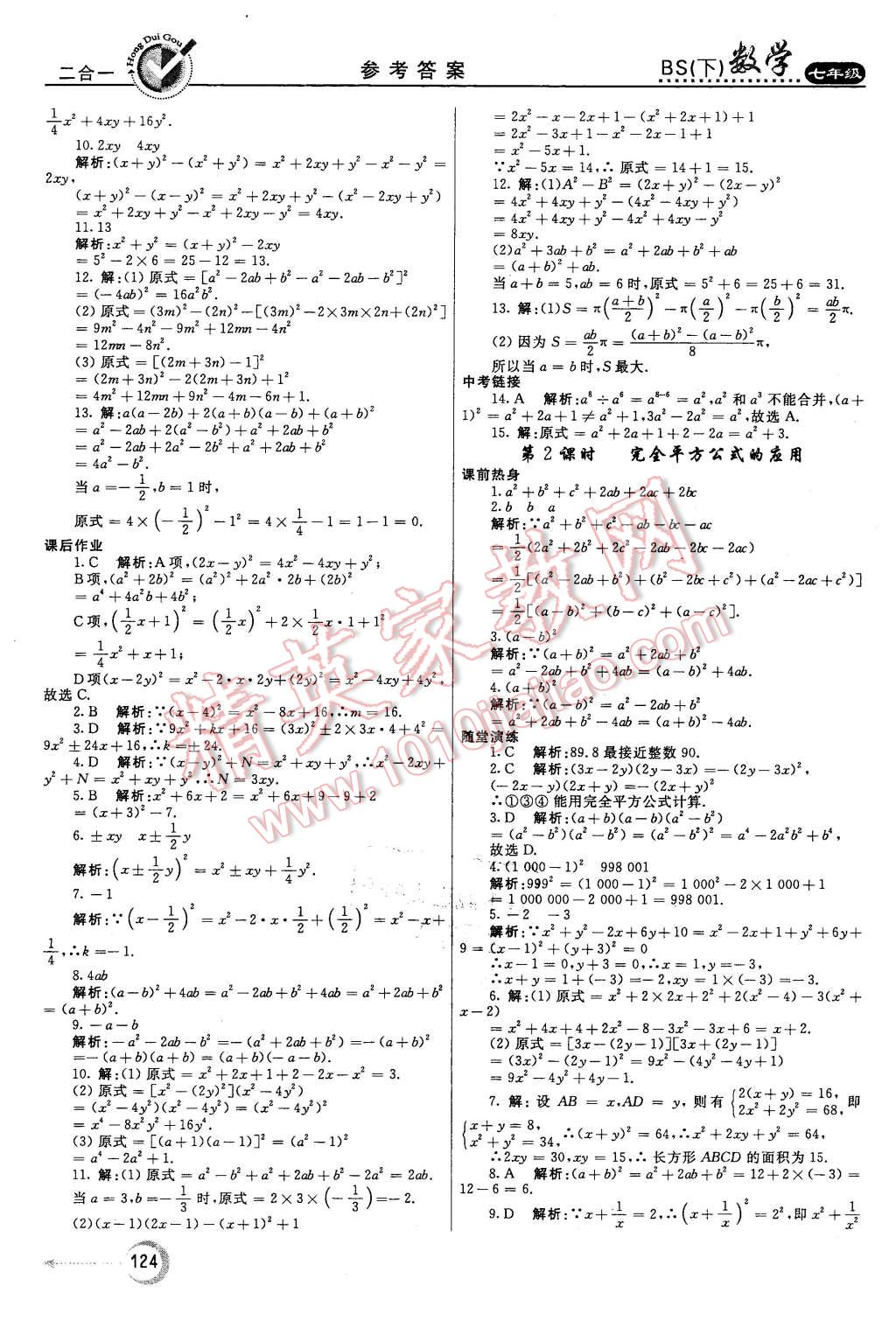 2016年紅對勾45分鐘作業(yè)與單元評估七年級數(shù)學(xué)下冊北師大版 第8頁