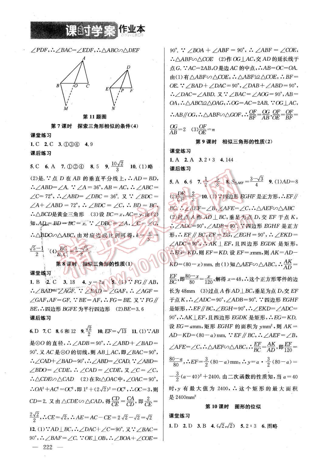 2016年金鑰匙課時(shí)學(xué)案作業(yè)本九年級(jí)數(shù)學(xué)下冊(cè)江蘇版 第8頁(yè)