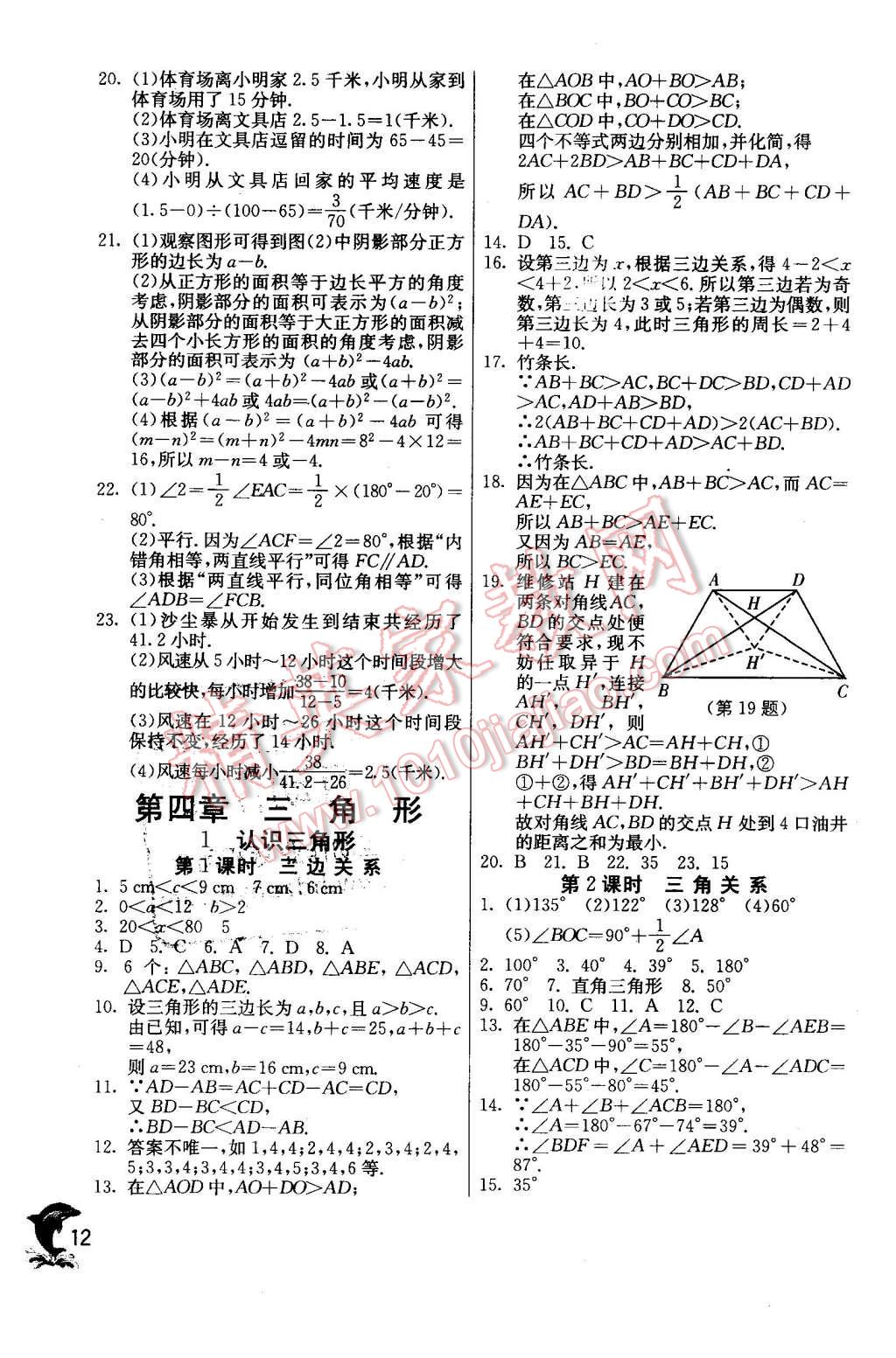 2016年實(shí)驗(yàn)班提優(yōu)訓(xùn)練七年級(jí)數(shù)學(xué)下冊(cè)北師大版 第12頁(yè)