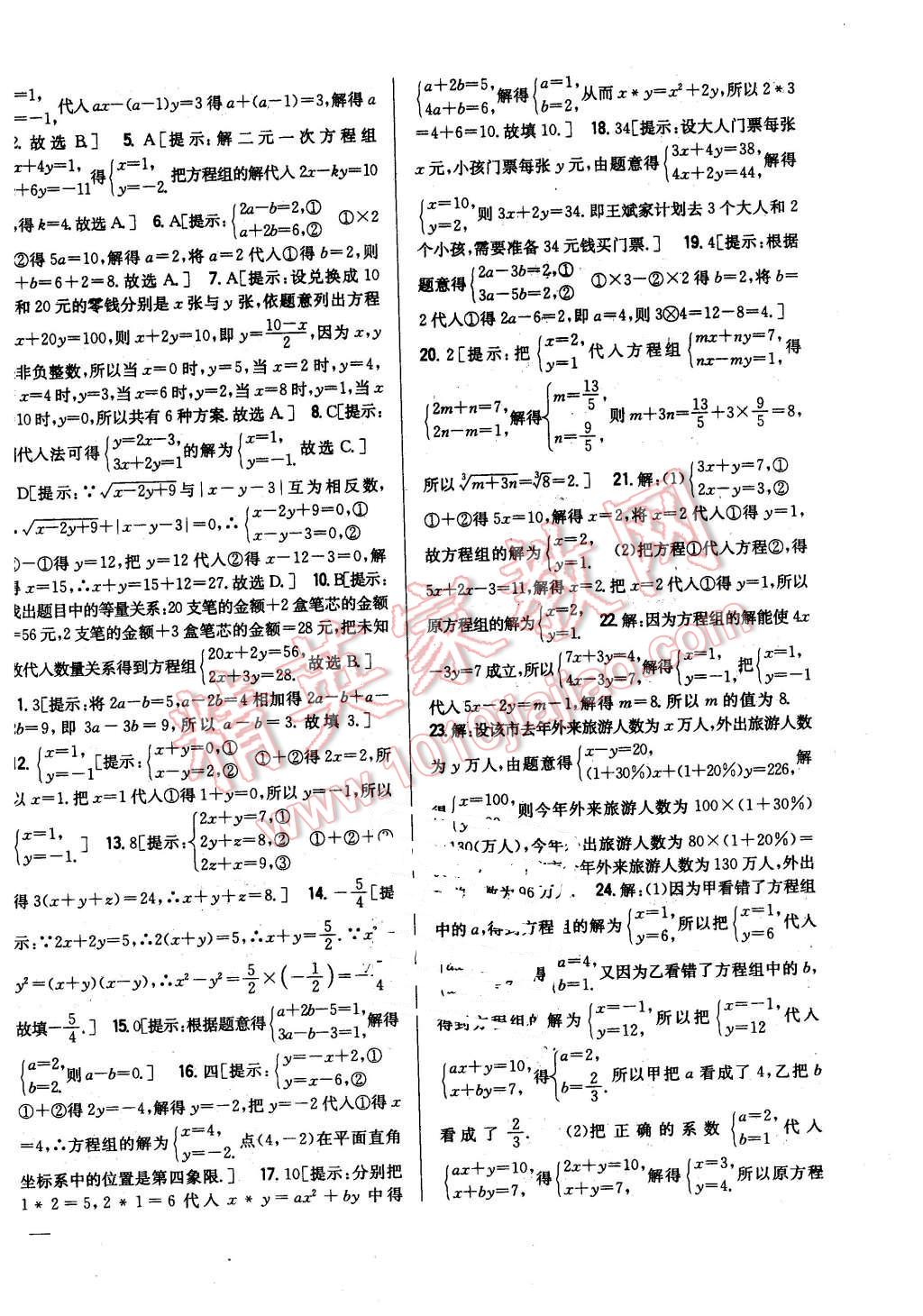 2016年全科王同步課時練習七年級數(shù)學下冊人教版 第26頁