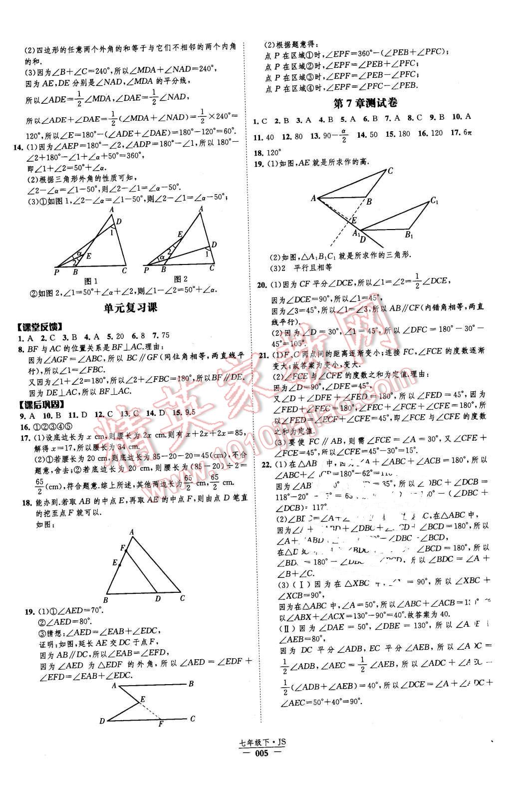 2016年經綸學典新課時作業(yè)七年級數學下冊江蘇版 第5頁