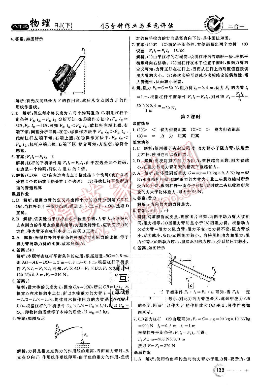 2016年紅對勾45分鐘作業(yè)與單元評估八年級物理下冊人教版 第25頁