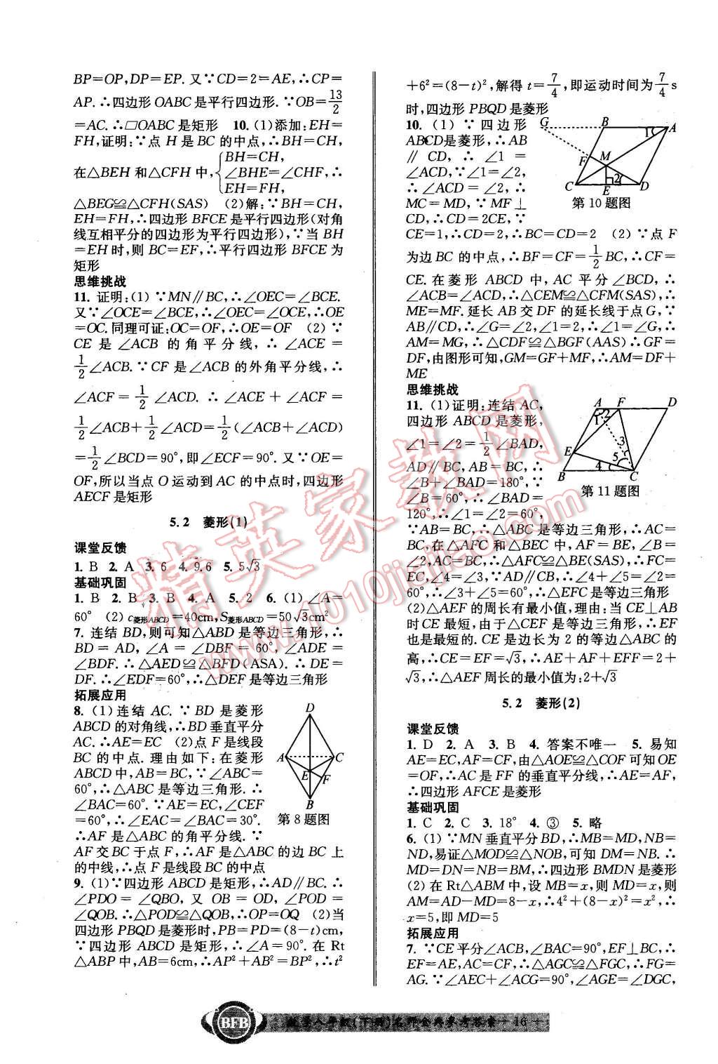 2016年名師金典BFB初中課時(shí)優(yōu)化八年級(jí)數(shù)學(xué)下冊(cè)浙教版 第16頁