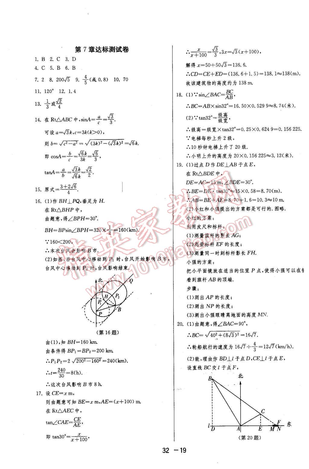 2016年1课3练单元达标测试九年级数学下册苏科版 第19页