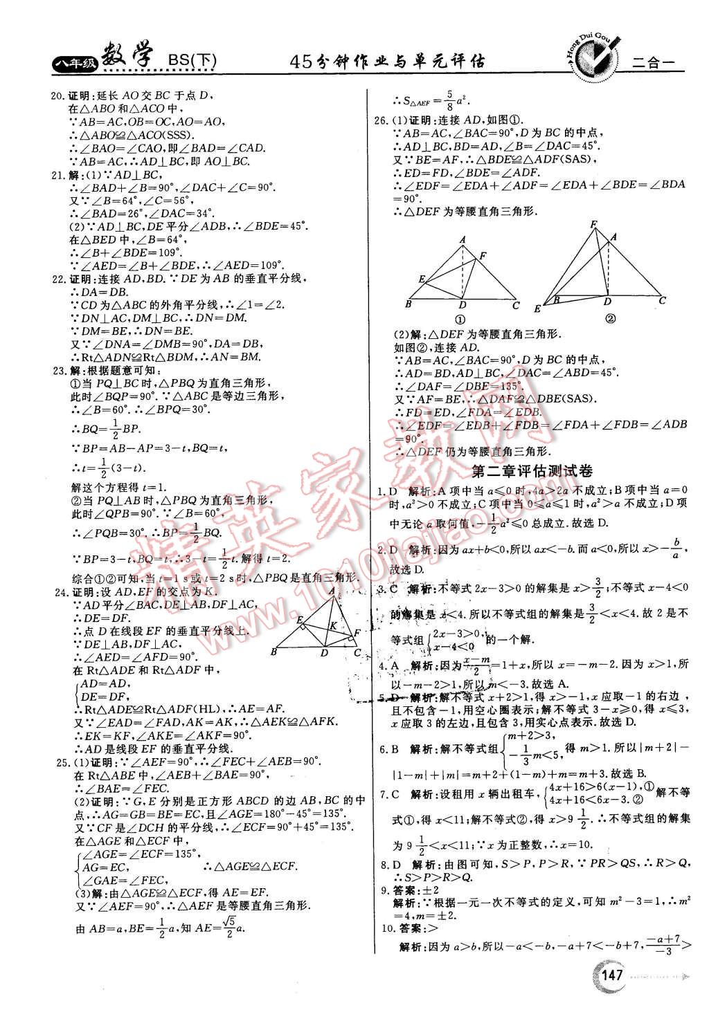 2016年红对勾45分钟作业与单元评估八年级数学下册北师大版 第39页