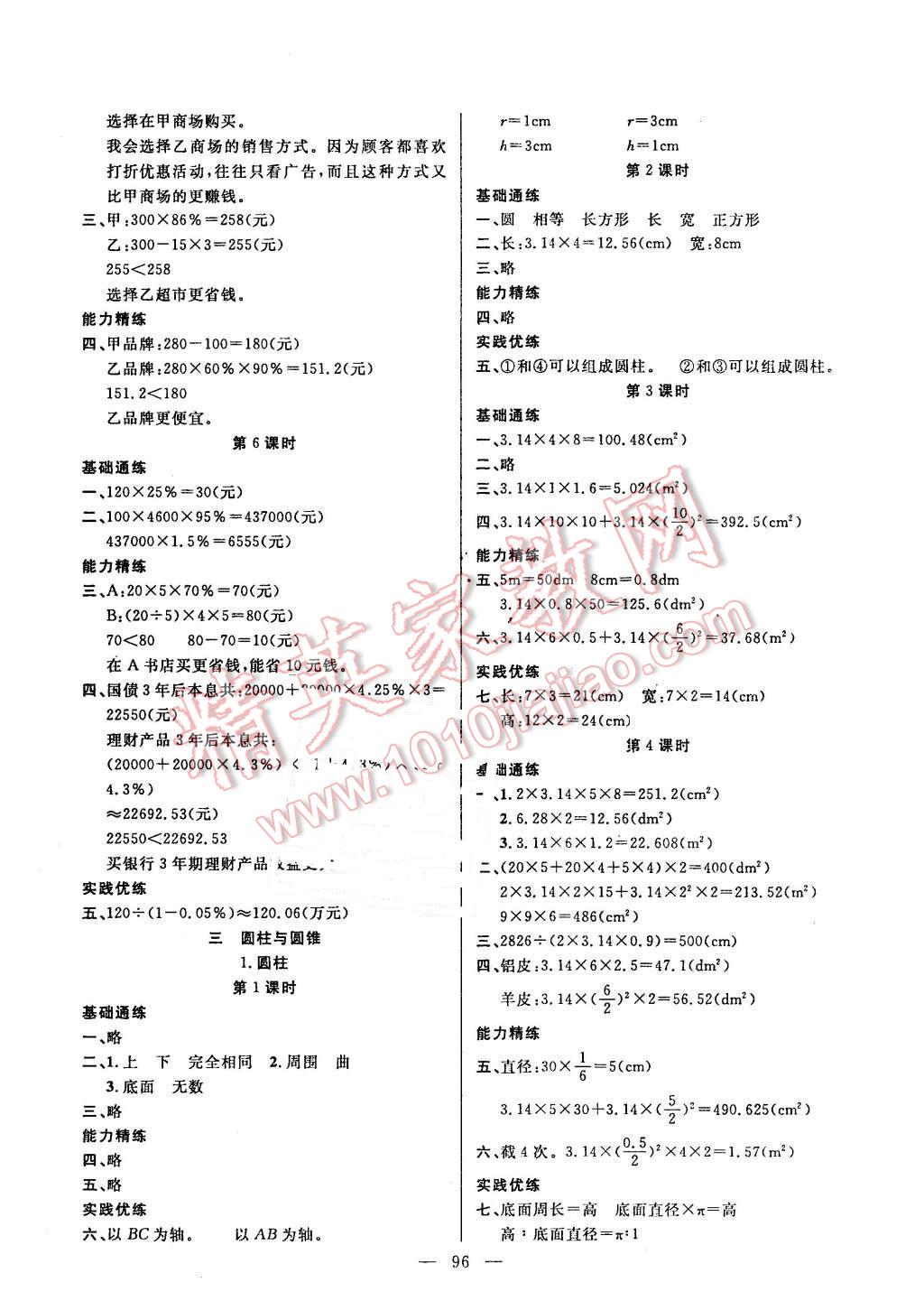 2016年百分學(xué)生作業(yè)本題練王六年級(jí)數(shù)學(xué)下冊(cè)人教版 第2頁