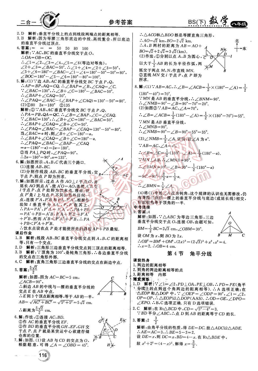 2016年红对勾45分钟作业与单元评估八年级数学下册北师大版 第6页