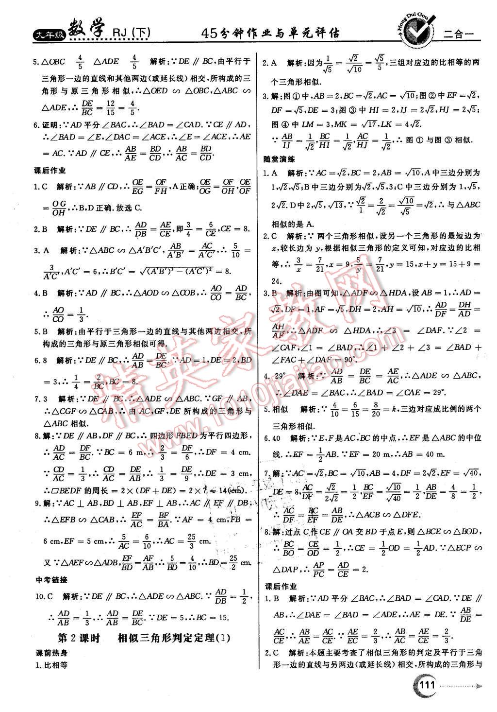 2016年紅對(duì)勾45分鐘作業(yè)與單元評(píng)估九年級(jí)數(shù)學(xué)下冊人教版 第11頁