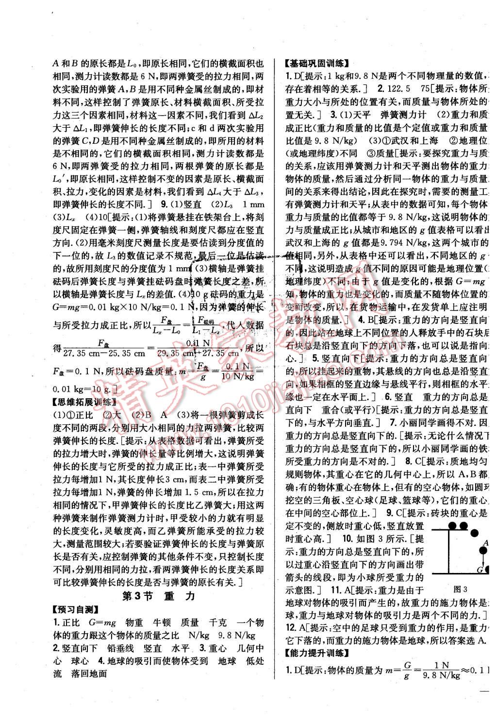 2016年全科王同步課時(shí)練習(xí)八年級(jí)物理下冊(cè)人教版 第3頁(yè)