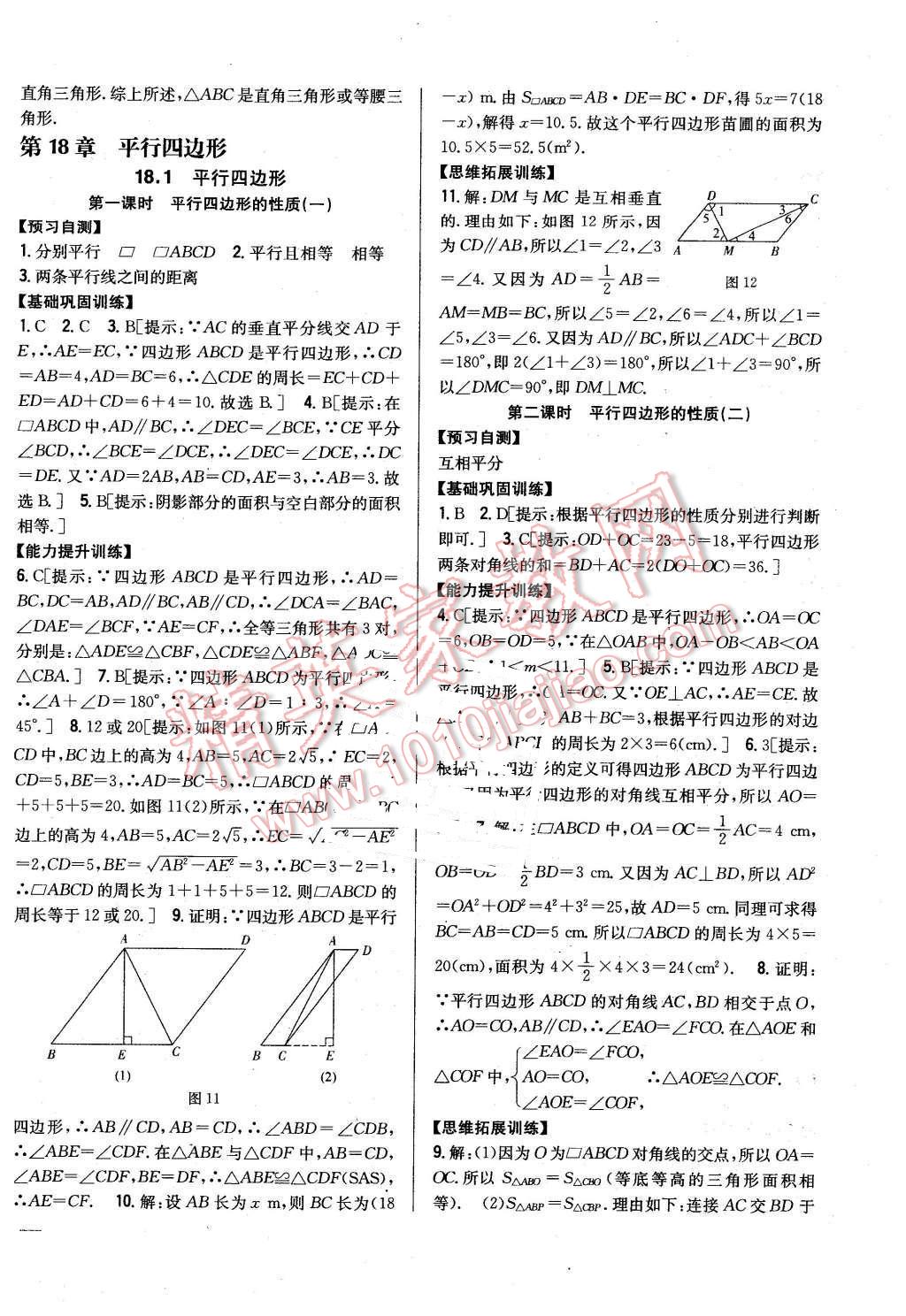 2016年全科王同步課時練習八年級數(shù)學下冊人教版 第6頁