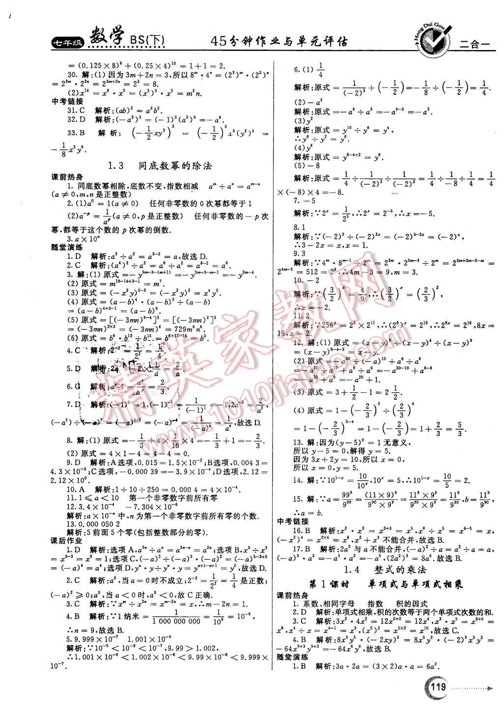 2016年紅對(duì)勾45分鐘作業(yè)與單元評(píng)估七年級(jí)數(shù)學(xué)下冊(cè)北師大版 第3頁