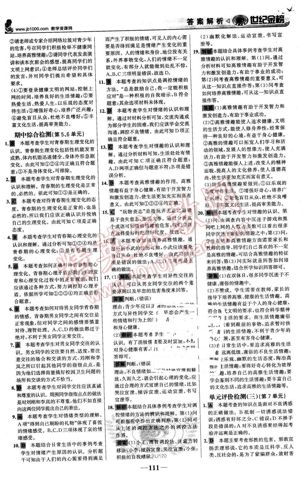 2016年世紀(jì)金榜金榜學(xué)案七年級思想品德下冊魯人版 第20頁