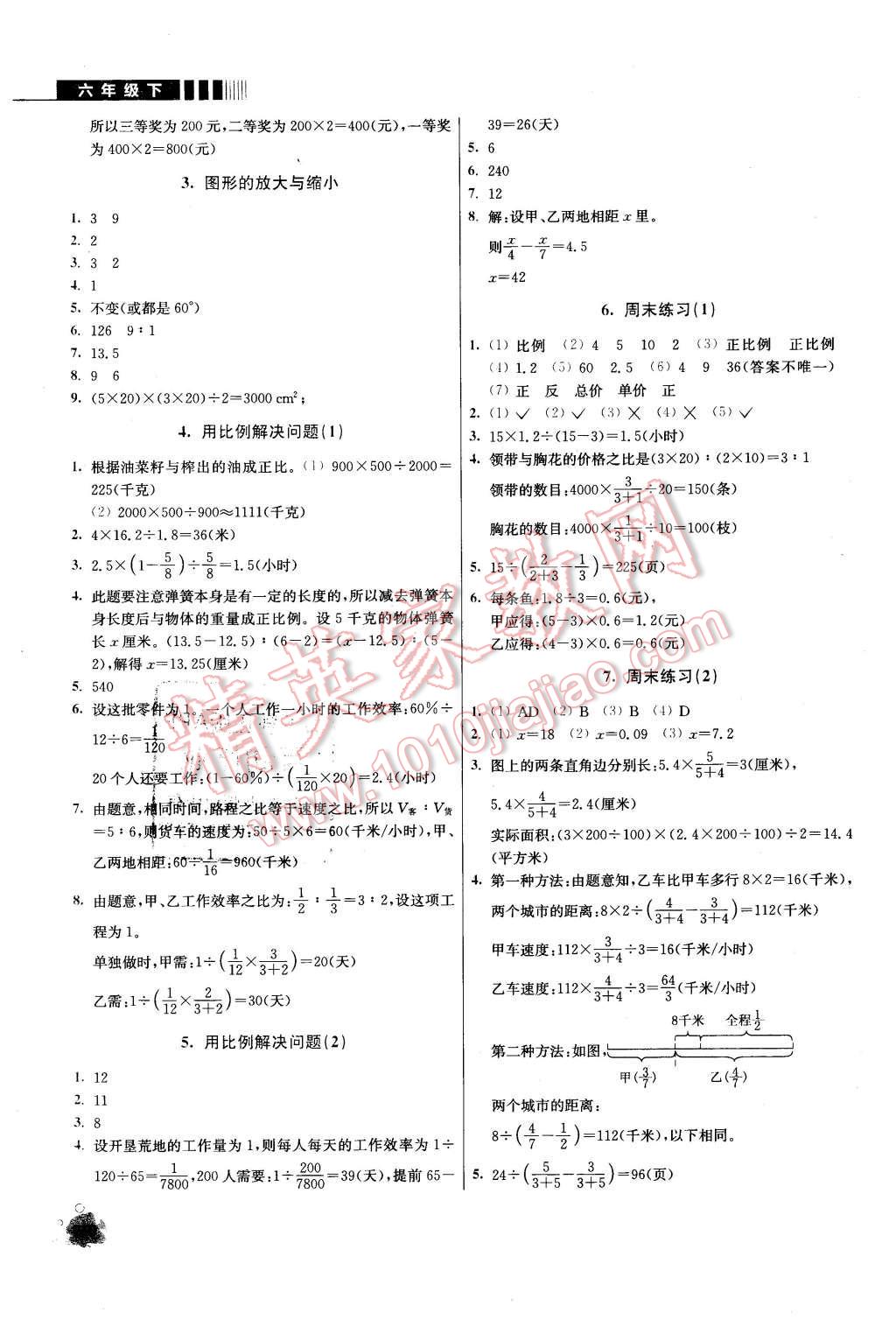 2016年小學(xué)同步奧數(shù)天天練六年級下冊人教版 第8頁