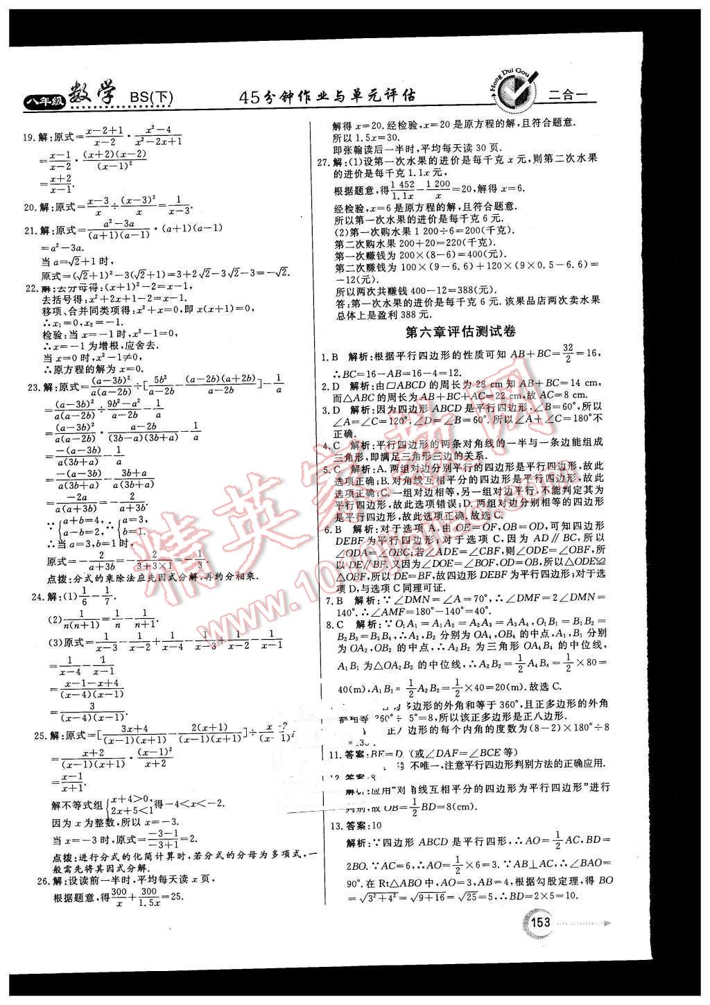 2016年红对勾45分钟作业与单元评估八年级数学下册北师大版 第45页