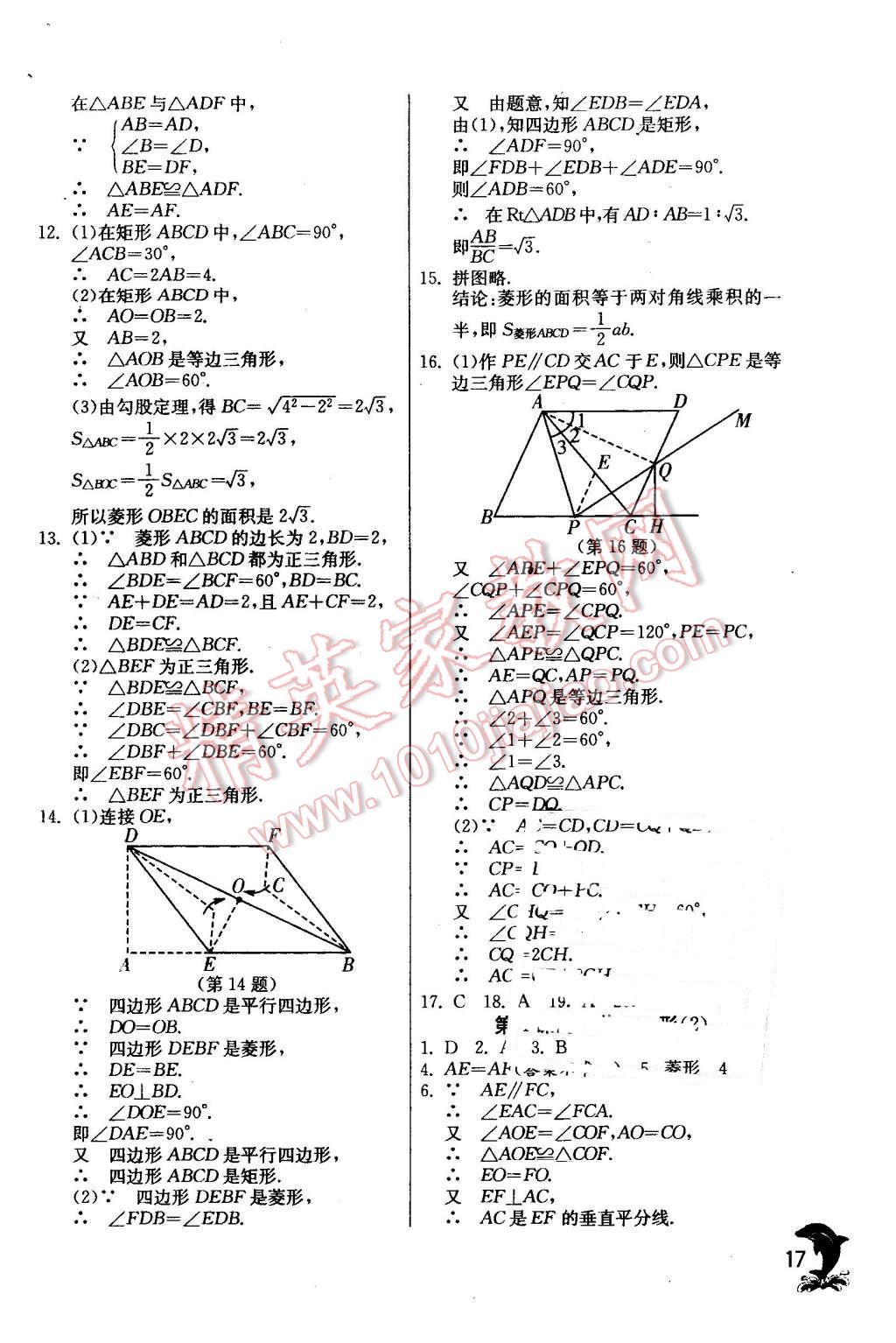 2016年實驗班提優(yōu)訓練八年級數(shù)學下冊人教版 第17頁