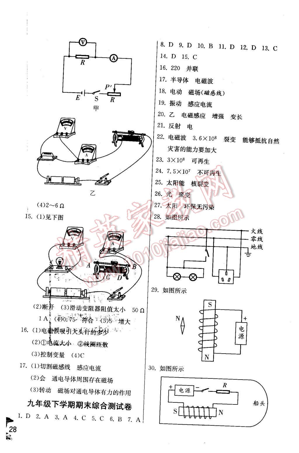 2016年實驗班提優(yōu)訓(xùn)練九年級物理下冊人教版 第28頁