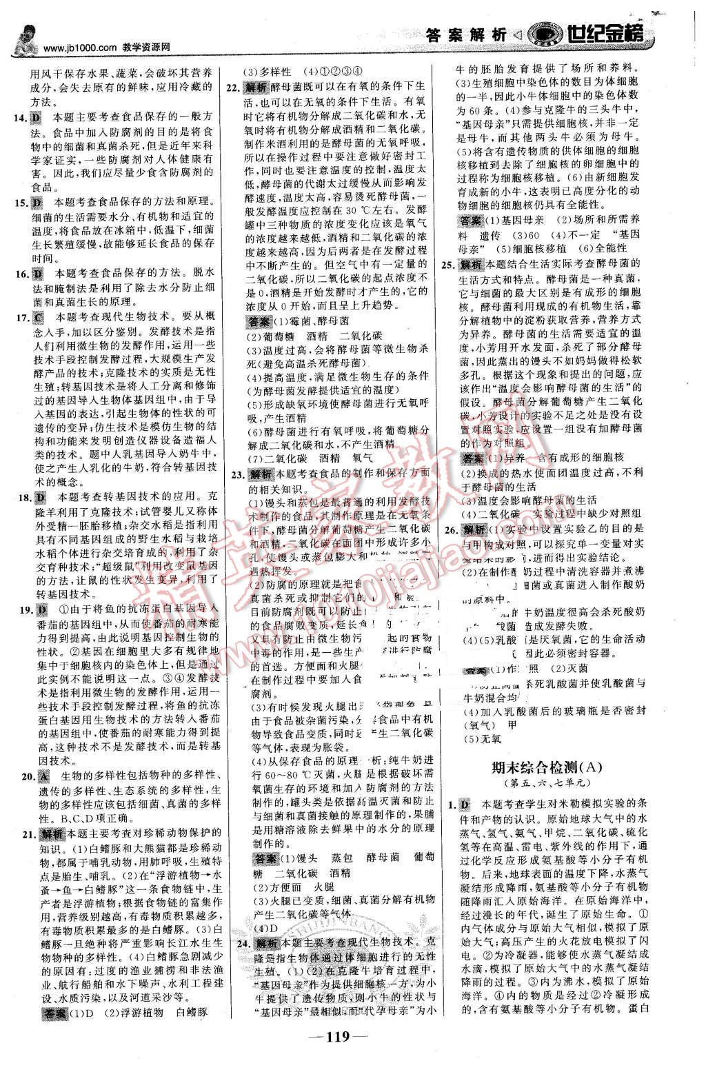 2016年世紀金榜金榜學案八年級生物下冊濟南版 第28頁