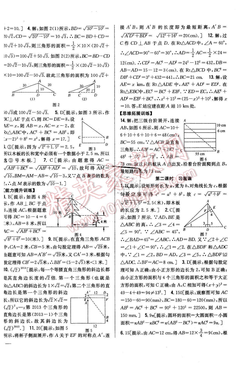 2016年全科王同步課時練習(xí)八年級數(shù)學(xué)下冊人教版 第4頁