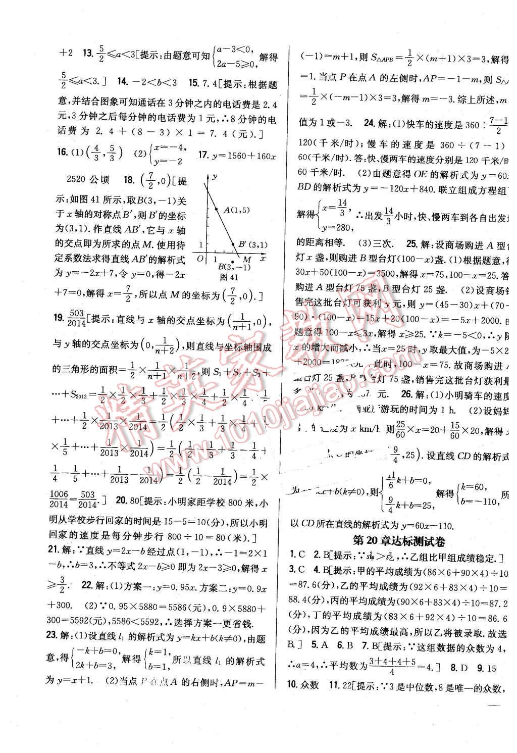 2016年全科王同步課時練習(xí)八年級數(shù)學(xué)下冊人教版 第23頁