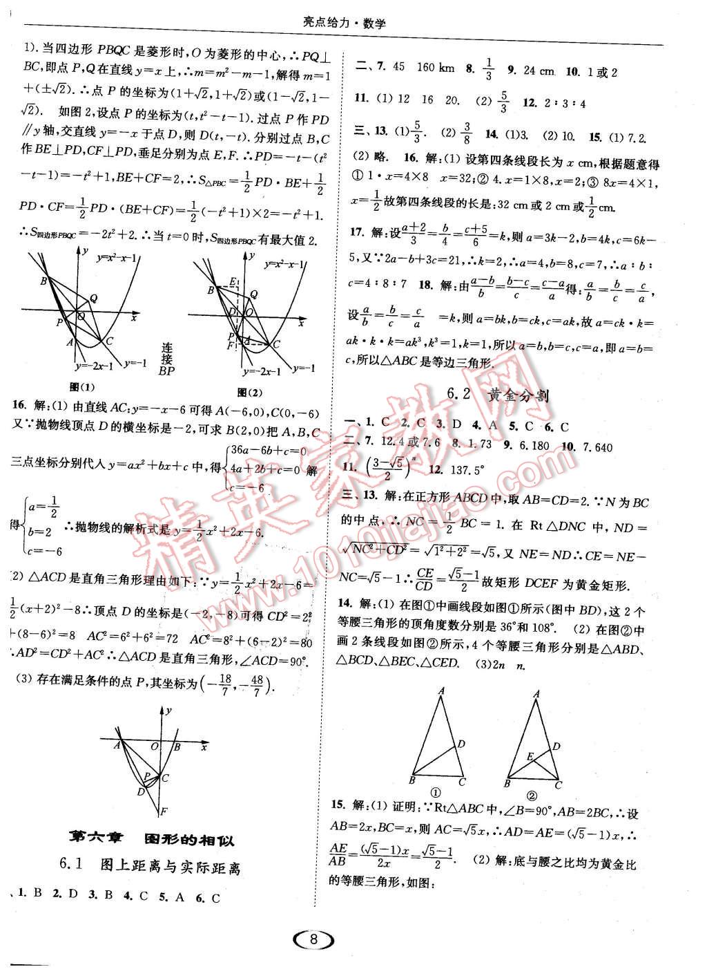 2016年亮點(diǎn)給力提優(yōu)課時(shí)作業(yè)本九年級(jí)數(shù)學(xué)下冊(cè)江蘇版 第8頁