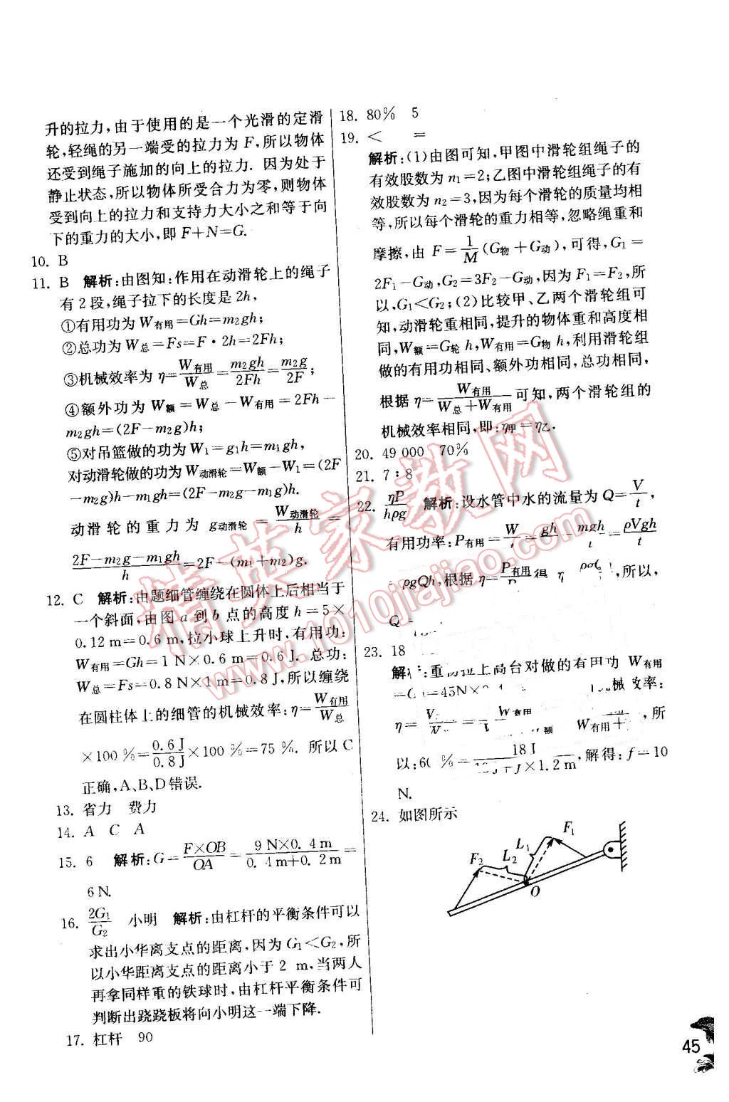 2016年實驗班提優(yōu)訓(xùn)練八年級物理下冊人教版 第45頁