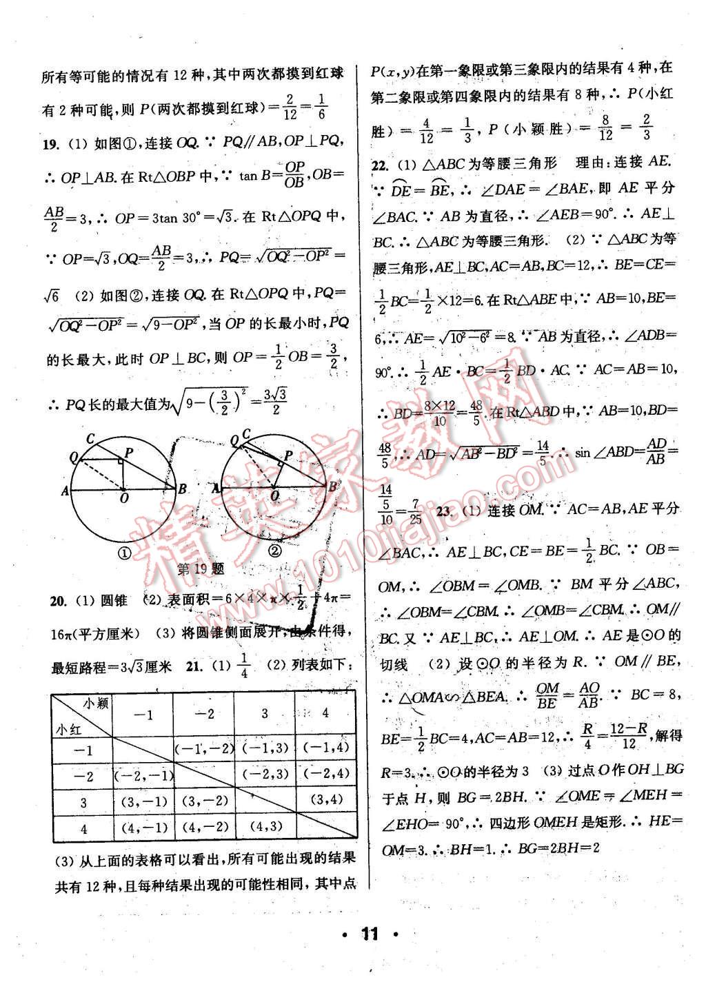 2016年通城學典小題精練九年級數(shù)學下冊滬科版 第11頁