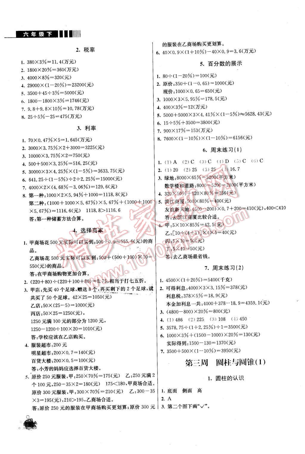 2016年小学同步奥数天天练六年级下册人教版 第2页