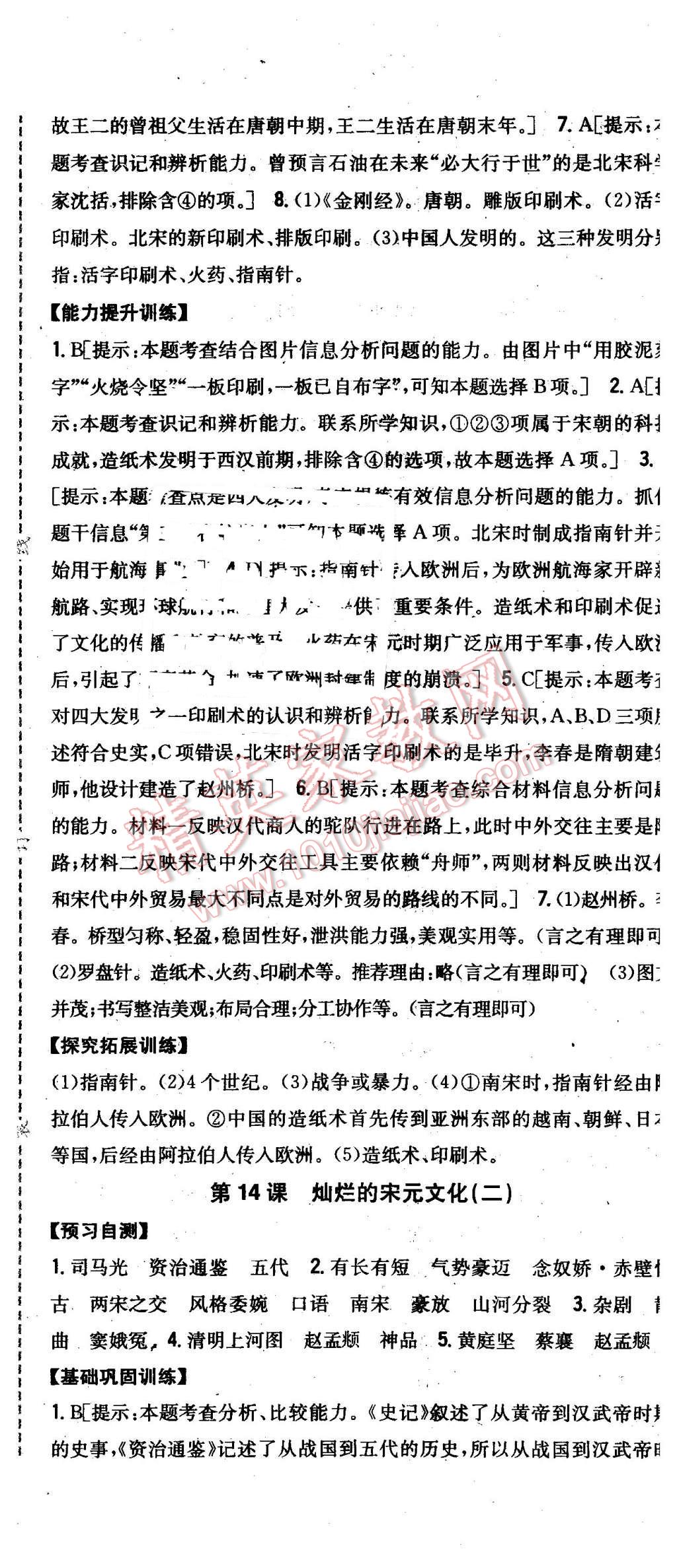 2016年全科王同步课时练习七年级历史下册人教版&nbsp;第19页