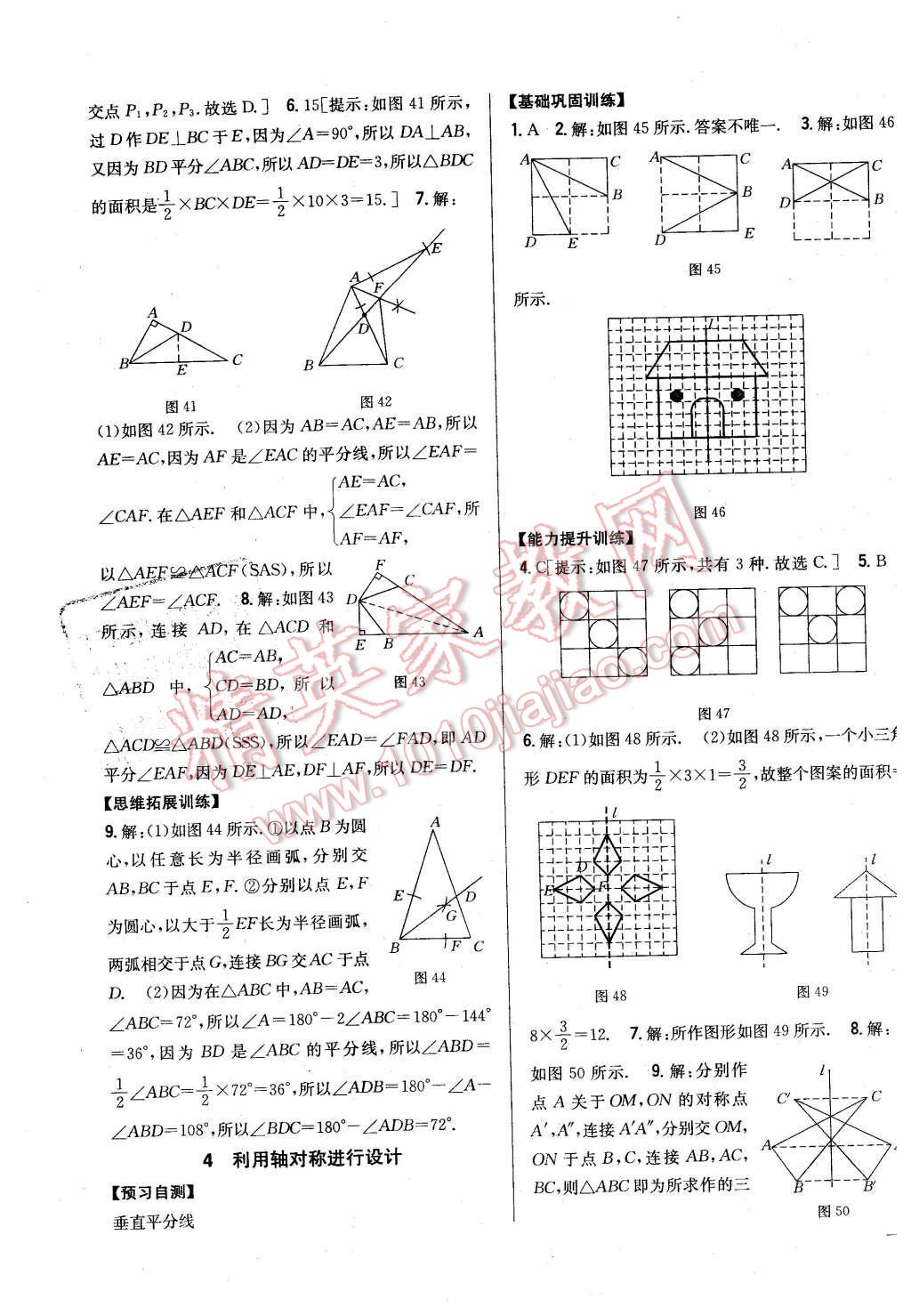 2016年全科王同步课时练习七年级数学下册北师大版 第19页