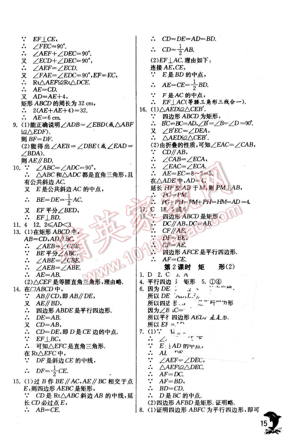 2016年實驗班提優(yōu)訓練八年級數(shù)學下冊人教版 第15頁