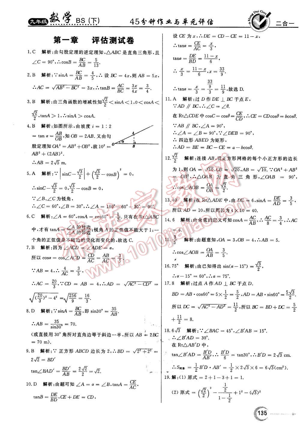 2016年紅對勾45分鐘作業(yè)與單元評估九年級數(shù)學(xué)下冊北師大版 第43頁