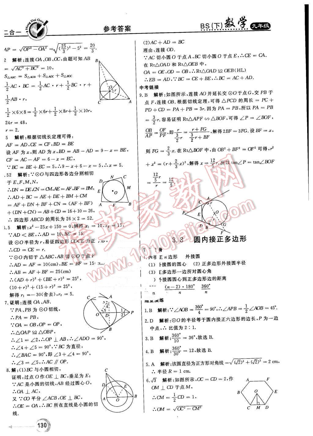 2016年紅對勾45分鐘作業(yè)與單元評估九年級數(shù)學(xué)下冊北師大版 第38頁