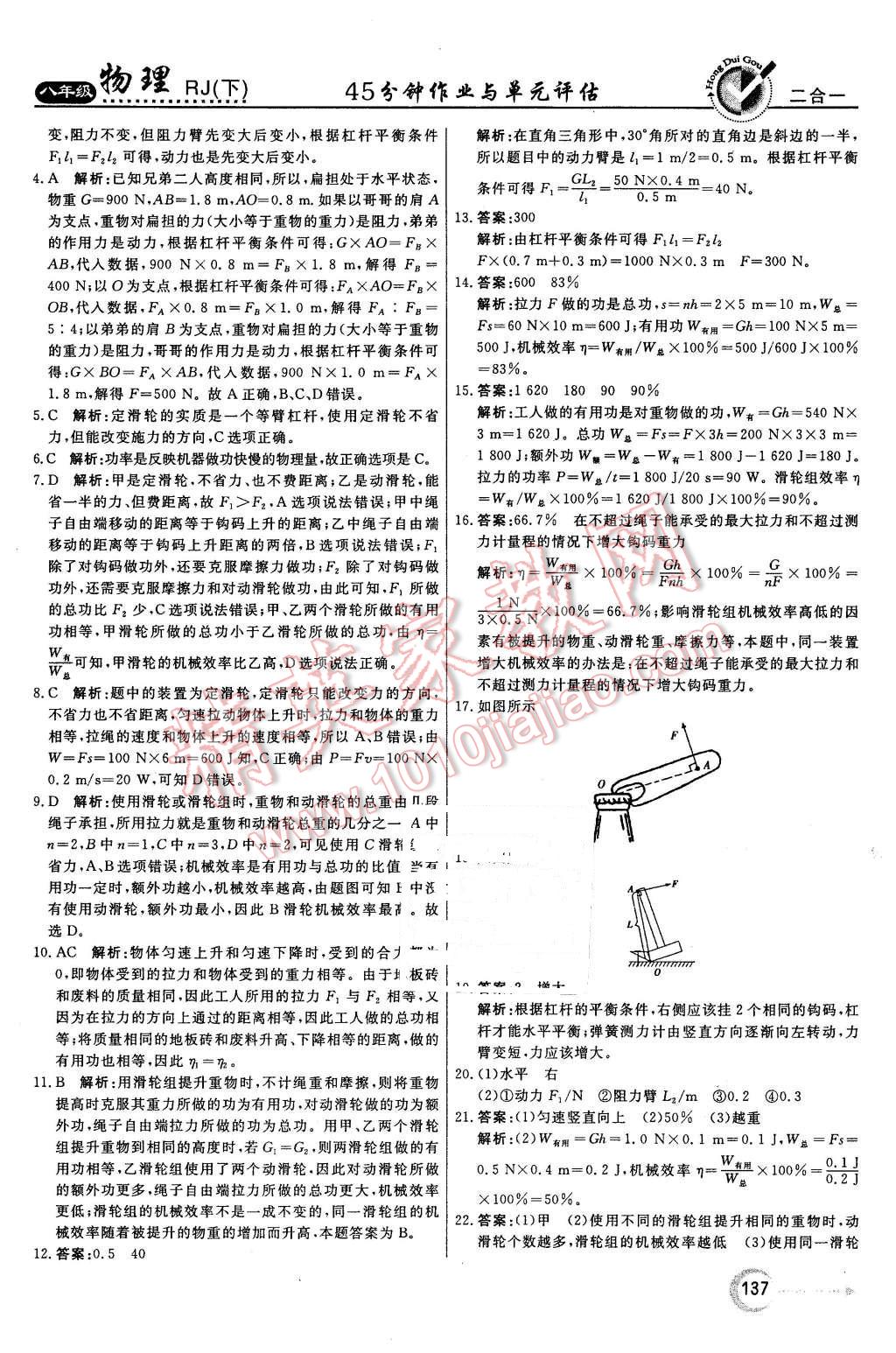 2016年紅對(duì)勾45分鐘作業(yè)與單元評(píng)估八年級(jí)物理下冊(cè)人教版 第29頁(yè)