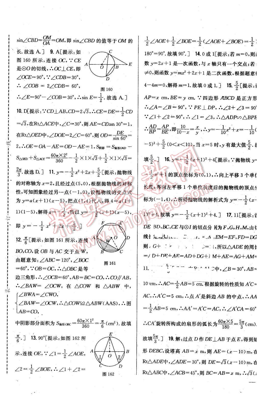 2016年全科王同步課時練習(xí)九年級數(shù)學(xué)下冊北師大版 第41頁