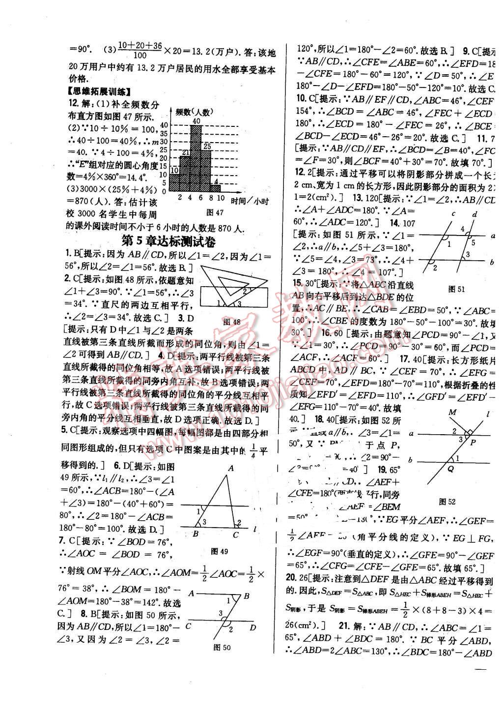 2016年全科王同步課時(shí)練習(xí)七年級(jí)數(shù)學(xué)下冊(cè)人教版 第23頁(yè)