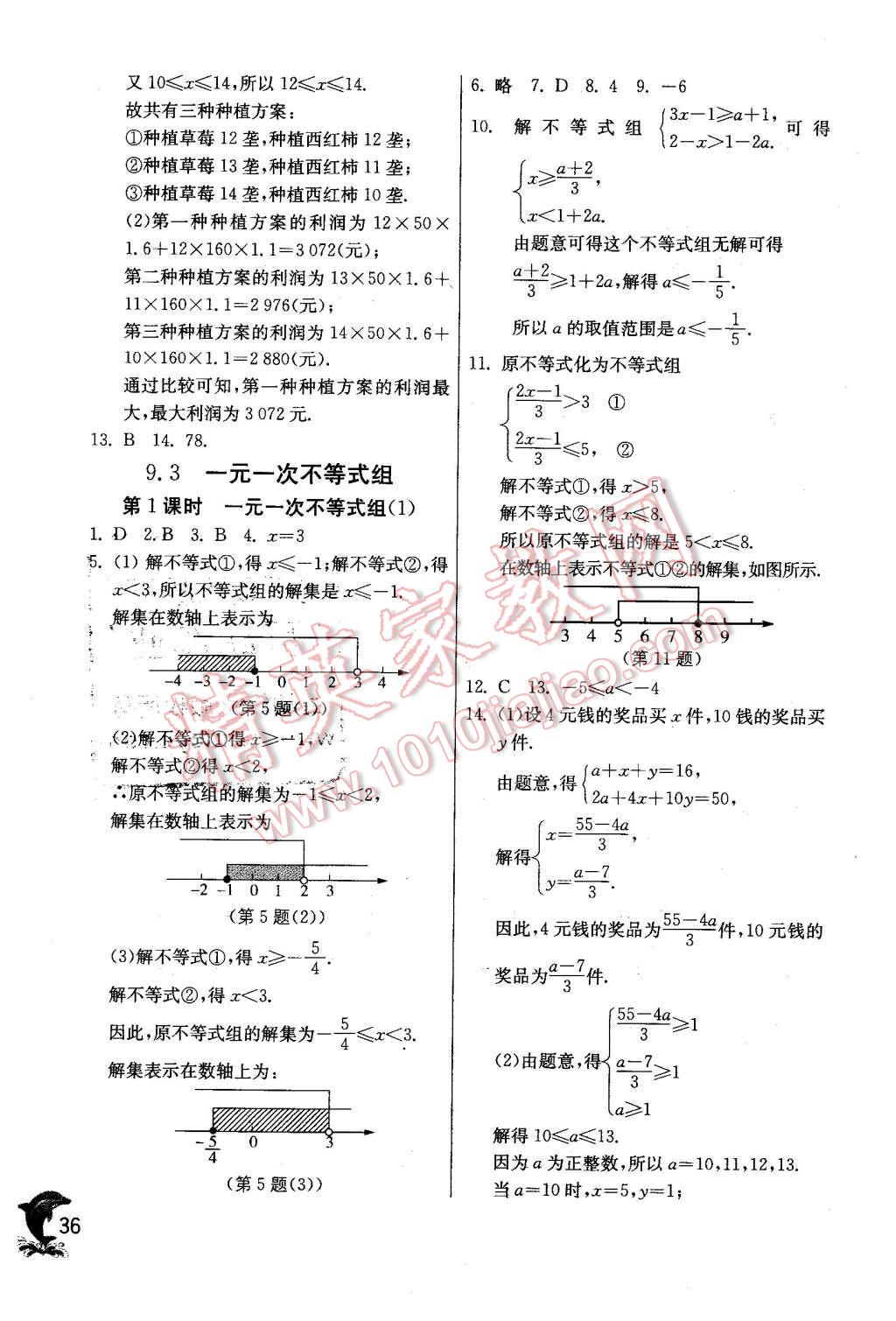 2016年實驗班提優(yōu)訓練七年級數(shù)學下冊人教版 第36頁