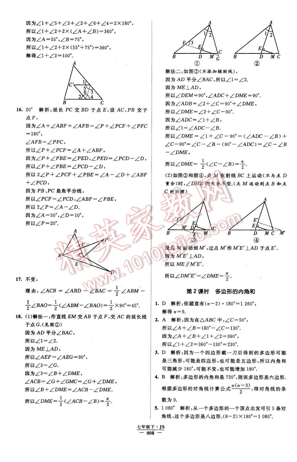 2016年经纶学典学霸七年级数学下册江苏版 第8页