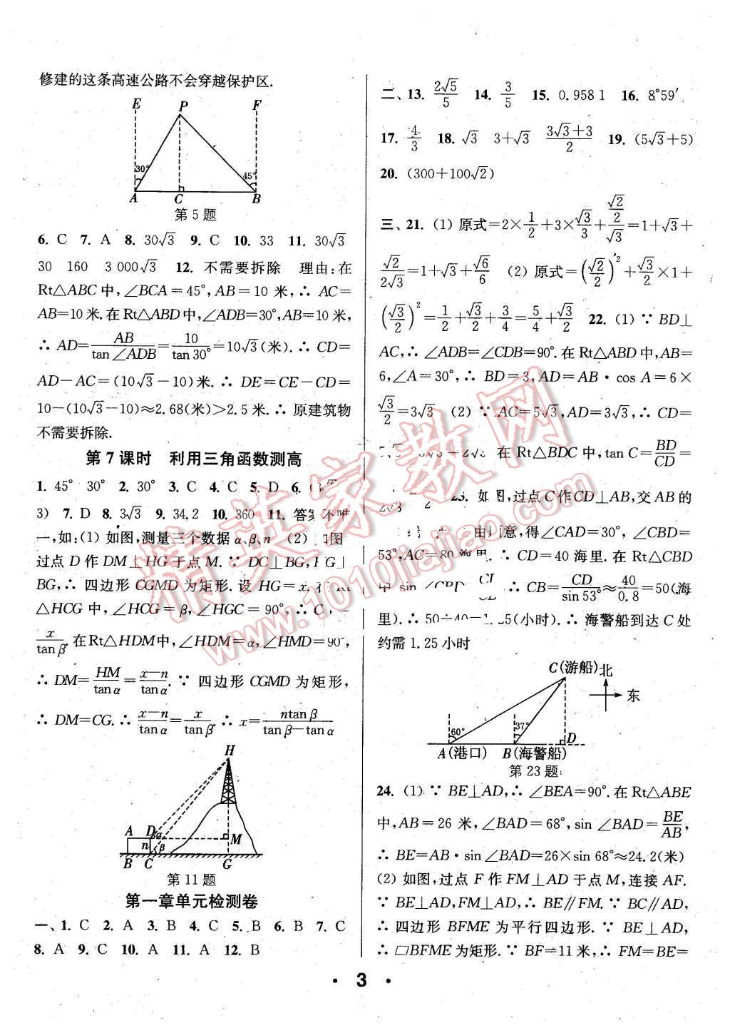 2016年通城學(xué)典小題精練九年級(jí)數(shù)學(xué)下冊(cè)北師大版 第3頁(yè)