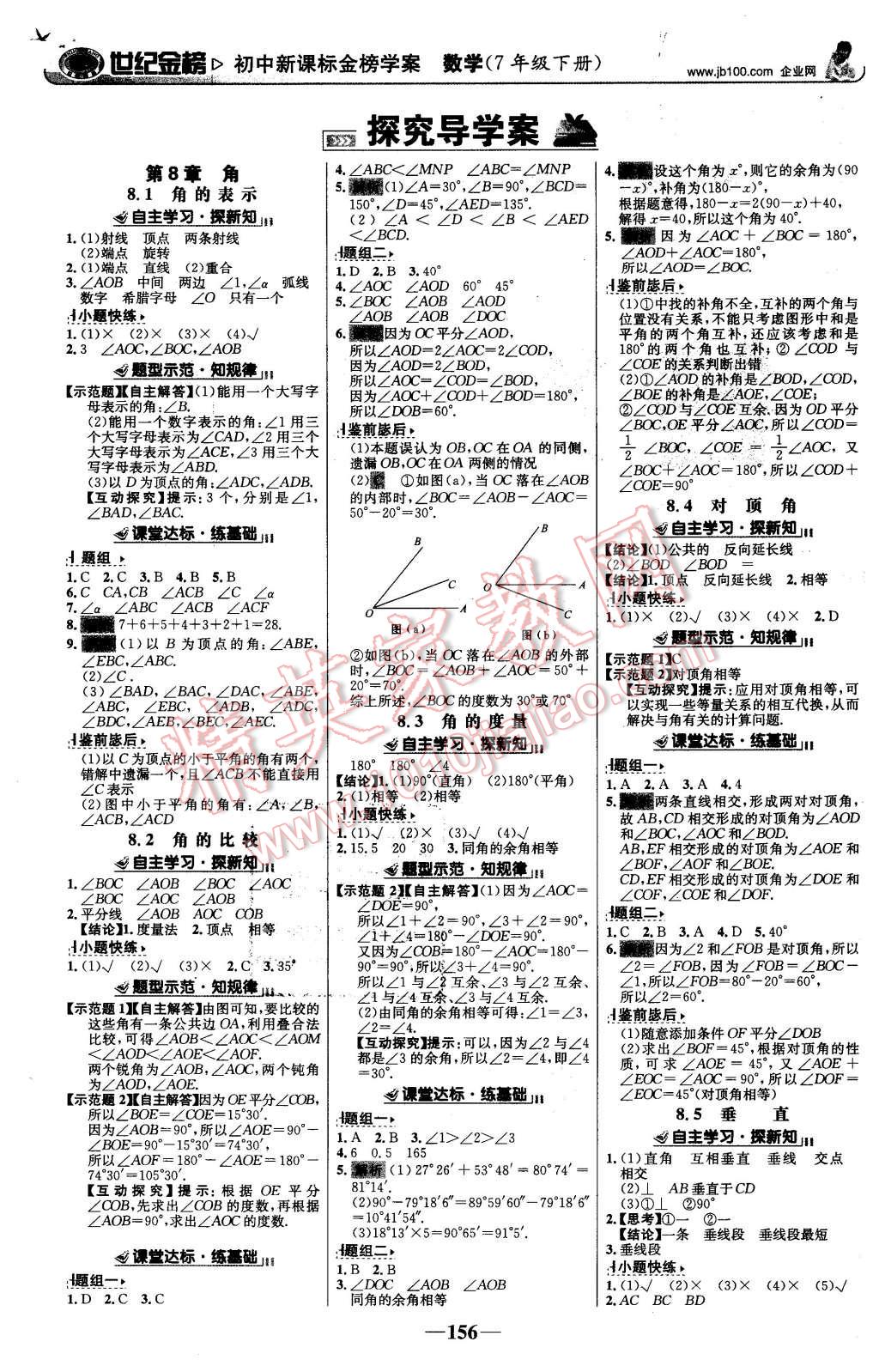 2016年世纪金榜金榜学案七年级数学下册青岛版 第1页